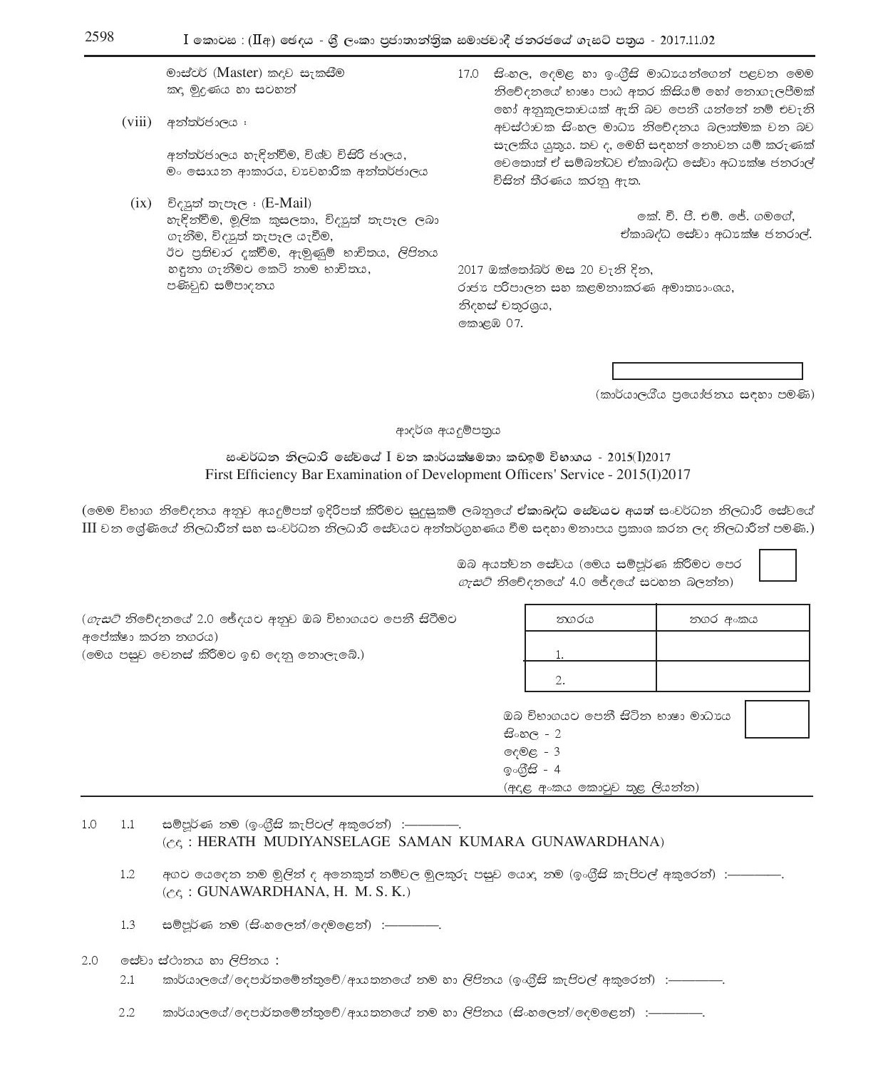 1st Efficiency Bar Examination of Development Officers' Service 2015 (I) 2017 - Ministry of Public Administration & Management